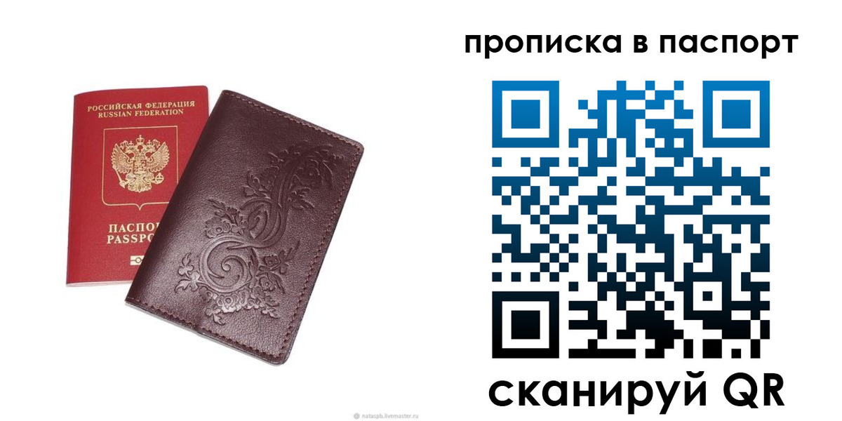 прописка для кредита в Омской области