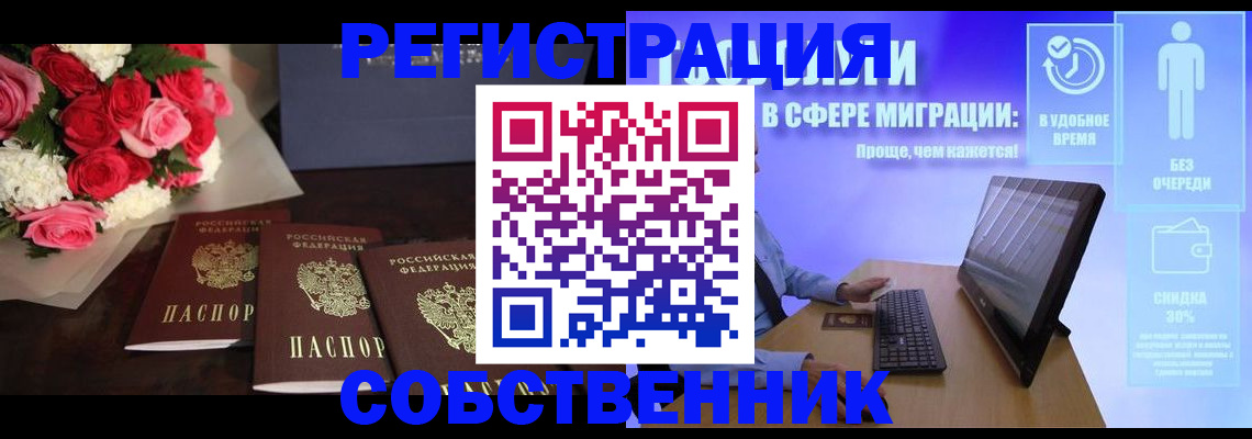 регистрация в Омской области